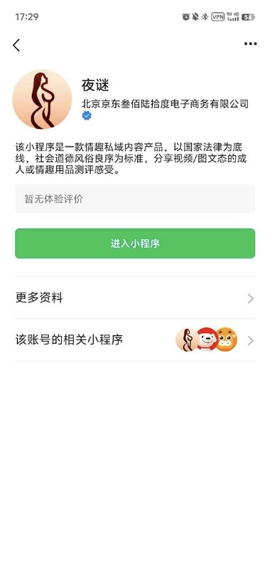 京东自己做了一个情趣内容电商小程序-….-网创风向标论坛-网络创业-网创圈