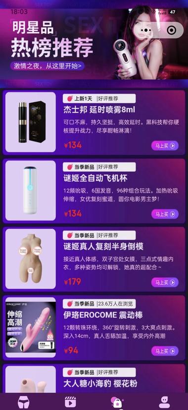 图片[2]-京东自己做了一个情趣内容电商小程序-….-网创风向标论坛-网络创业-网创圈