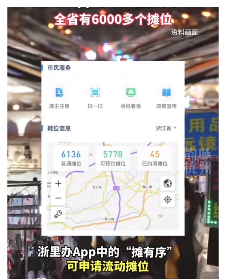 7月3日，浙江杭州。浙里办App中的“摊有….-网创风向标论坛-网络创业-网创圈
