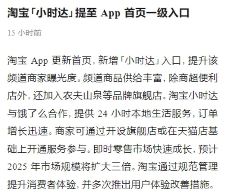 淘宝「小时达」提至 App 首页一级入口….-网创风向标论坛-网络创业-网创圈