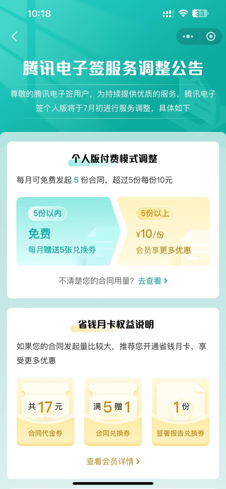 腾讯电子签开始收费了，而且不便宜，¥….-网创风向标论坛-网络创业-网创圈