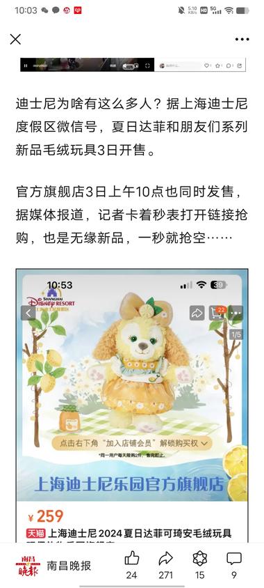 图片[2]-上海迪士尼排长队，随之而来的公仔也一….-网创风向标论坛-网络创业-网创圈