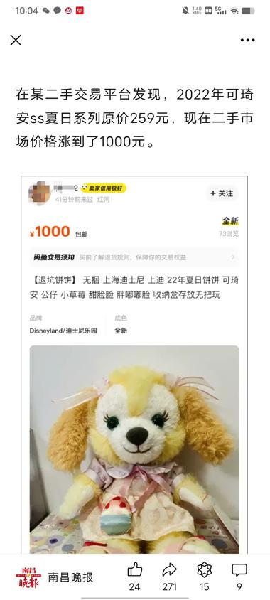 图片[3]-上海迪士尼排长队，随之而来的公仔也一….-网创风向标论坛-网络创业-网创圈