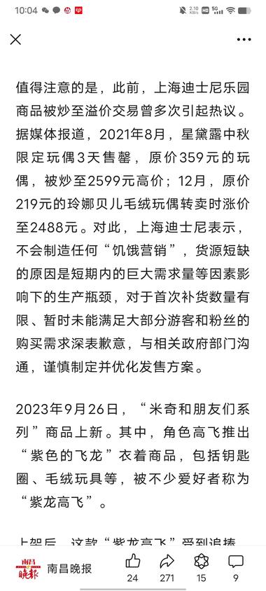 图片[4]-上海迪士尼排长队，随之而来的公仔也一….-网创风向标论坛-网络创业-网创圈