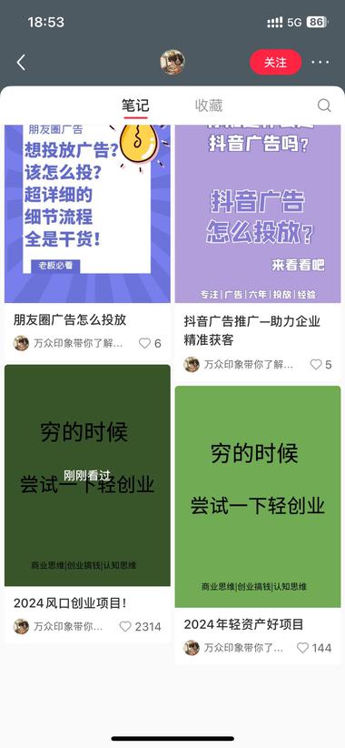 图片[2]-这个博主就发了四篇文章，都是围绕广告….-网创风向标论坛-网络创业-网创圈