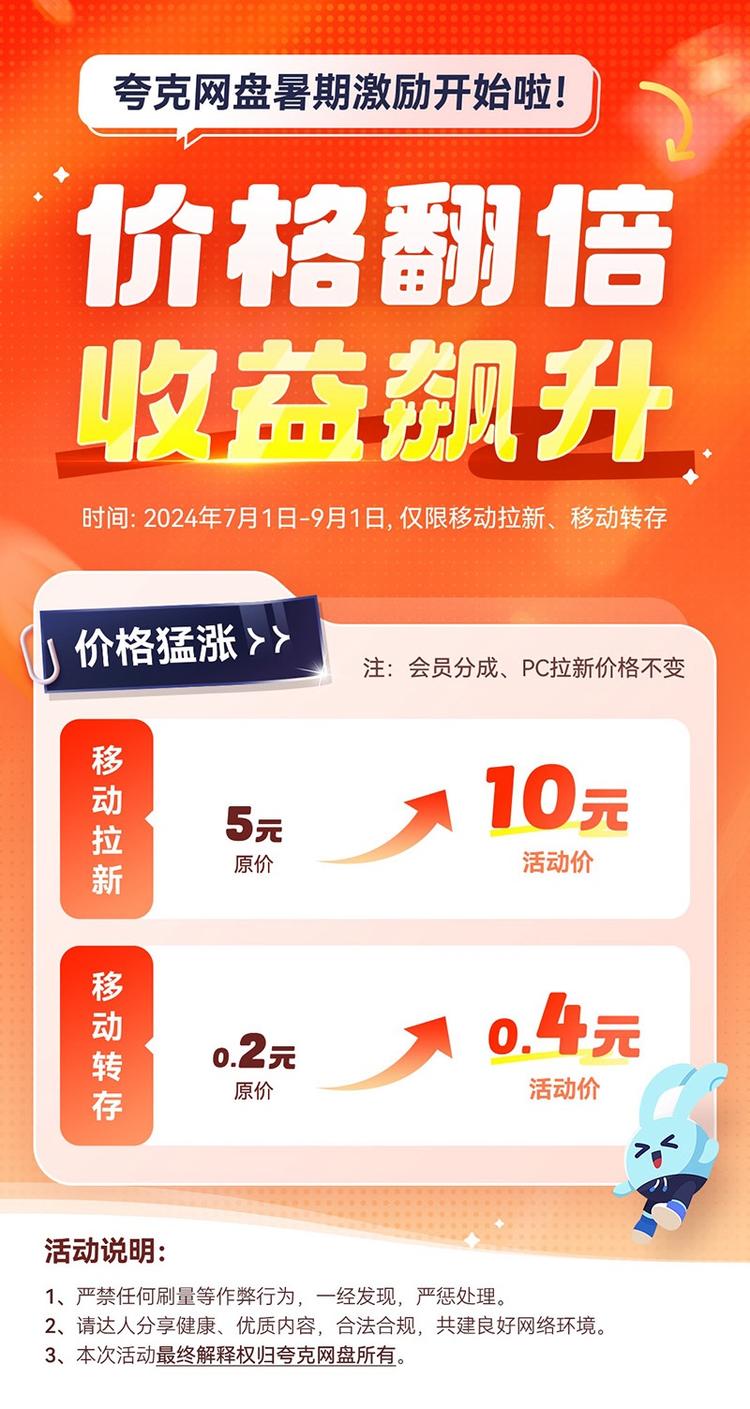 夸克网盘暑假拉新奖励翻倍，卖资料，引流….-网创风向标论坛-网络创业-网创圈