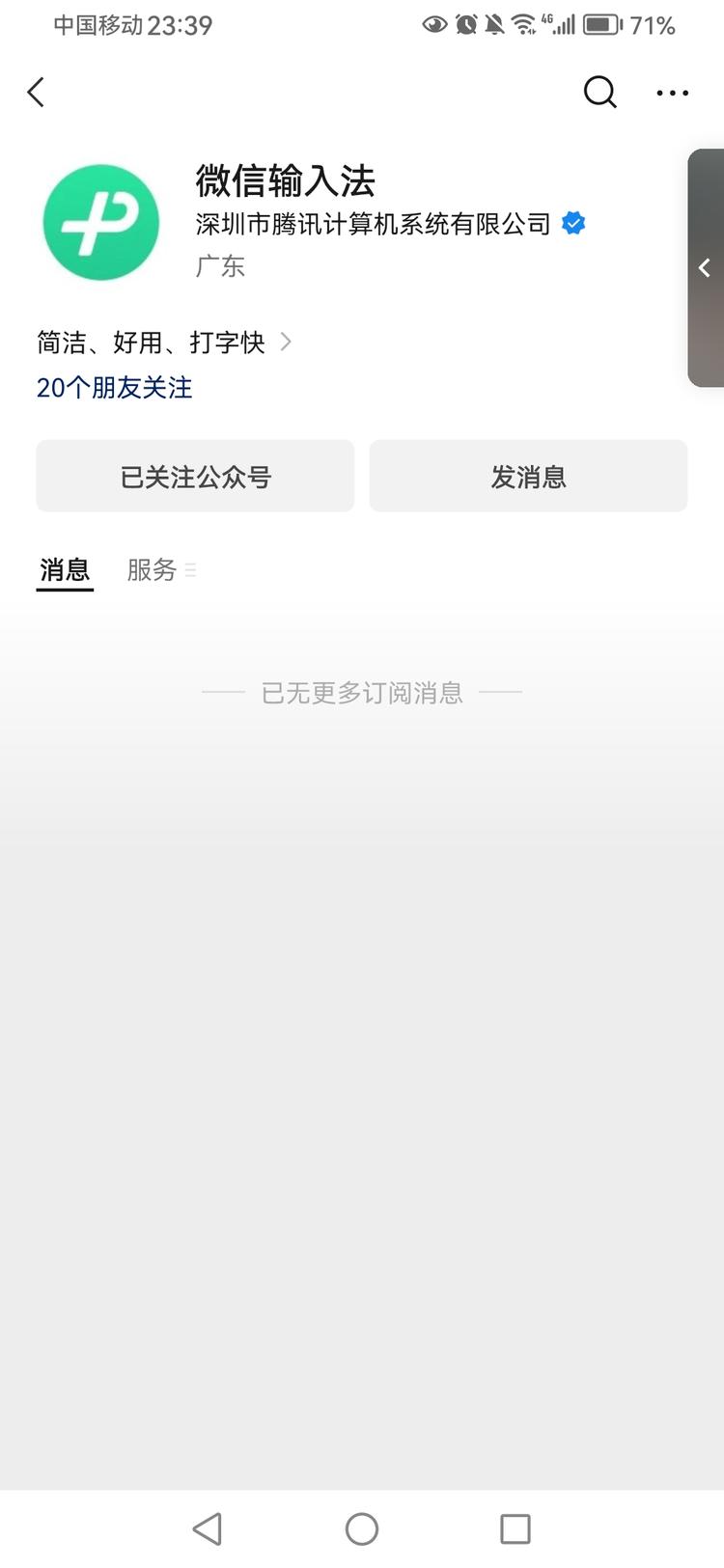【微信输入法】
微信输入法带有Ai….-网创风向标论坛-网络创业-网创圈