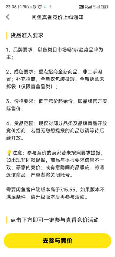 图片[3]-闲鱼真香竞价活动上线。入驻真香竞价的….-网创风向标论坛-网络创业-网创圈