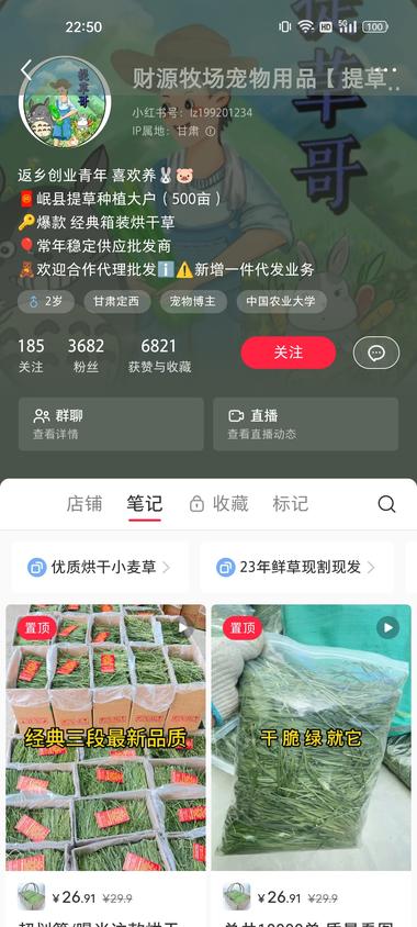 图片[2]-小红书卖宠物牧草

粉丝3k+，卖….-网创风向标论坛-网络创业-网创圈