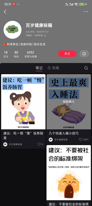 最近养生类的账号挺火的
小红书上刷到….-网创风向标论坛-网络创业-网创圈
