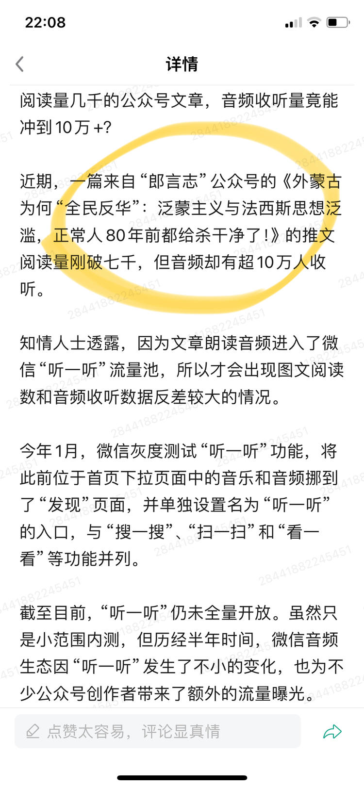 今年1月，微信灰度“听一听”功能，开….-网创风向标论坛-网络创业-网创圈