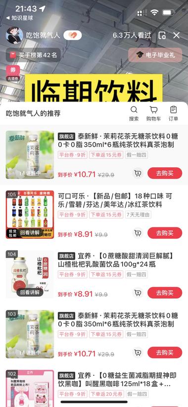 图片[2]-卖临期的饮料，看的人特别多….-网创风向标论坛-网络创业-网创圈