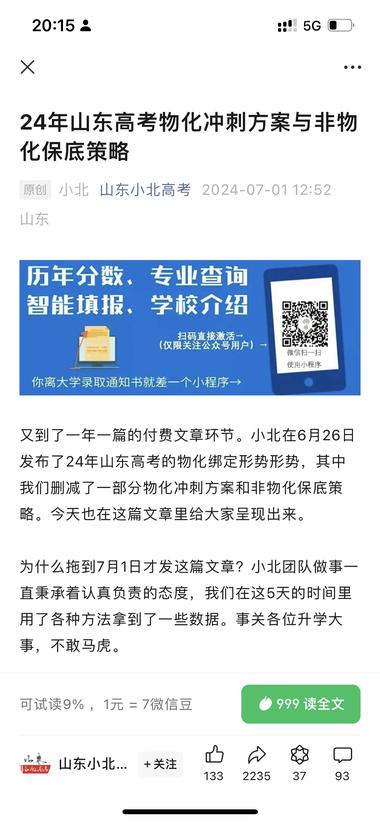 专门写高考方面的，公众号付费真的很….-网创风向标论坛-网络创业-网创圈