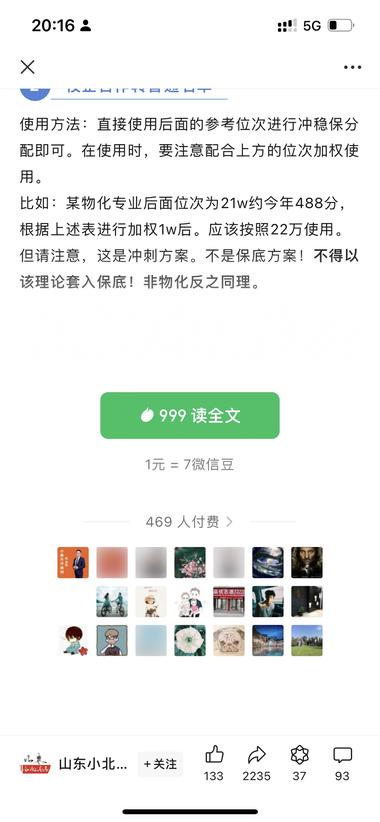 图片[2]-专门写高考方面的，公众号付费真的很….-网创风向标论坛-网络创业-网创圈