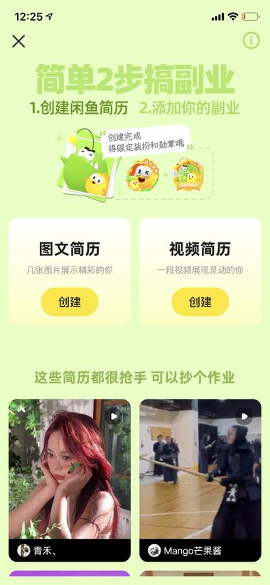 图片[2]-闲鱼开启搞副业名人局，鼓励副业变现-网创风向标论坛-网络创业-网创圈