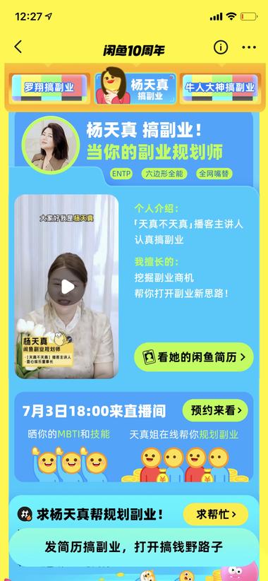 图片[4]-闲鱼开启搞副业名人局，鼓励副业变现-网创风向标论坛-网络创业-网创圈