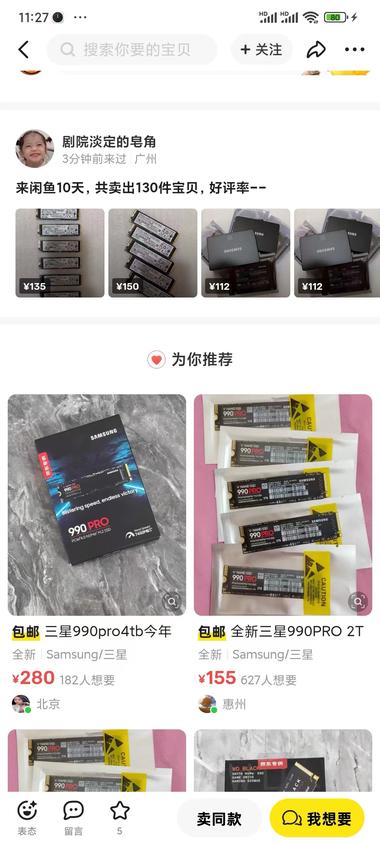 图片[3]-闲鱼的硬盘销量不错，注册不到一个月的….-网创风向标论坛-网络创业-网创圈