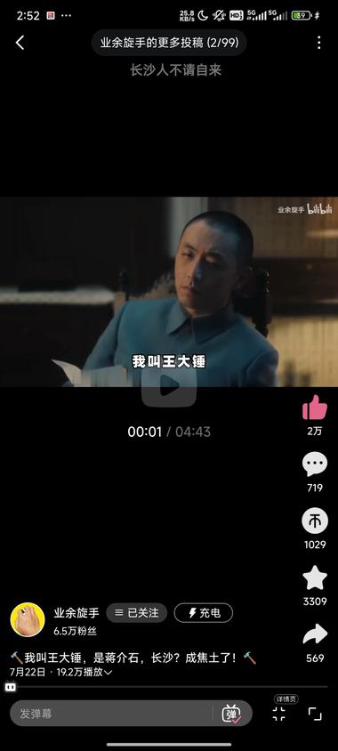 图片[2]-B站的up主，直接用王大锤的形象去用….-网创风向标论坛-网络创业-网创圈