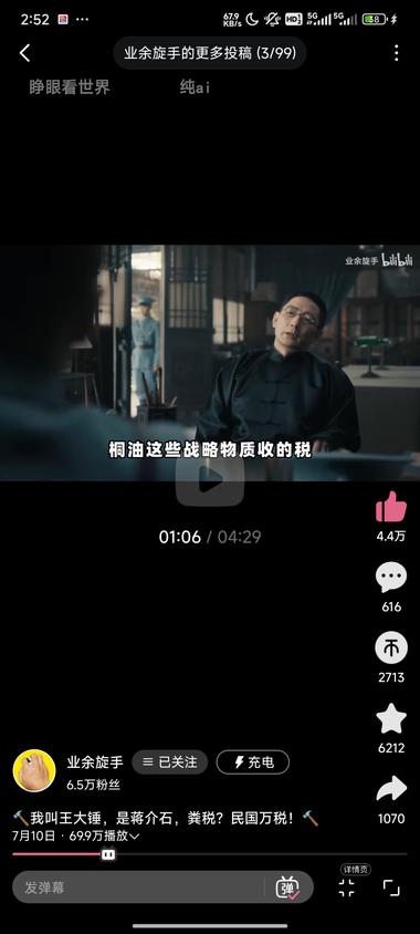 图片[3]-B站的up主，直接用王大锤的形象去用….-网创风向标论坛-网络创业-网创圈