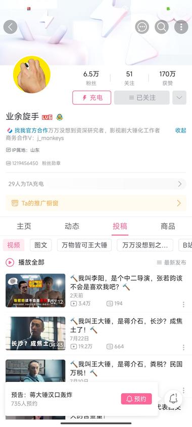 图片[4]-B站的up主，直接用王大锤的形象去用….-网创风向标论坛-网络创业-网创圈