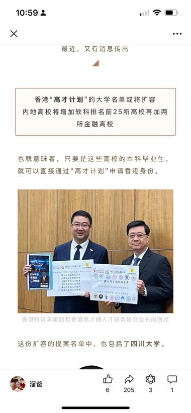 图片[2]-香港“高才计划”的大学名单或将扩容内….-网创风向标论坛-网络创业-网创圈
