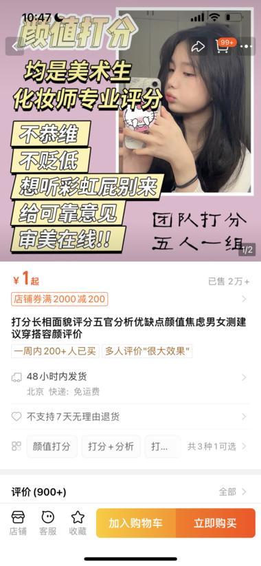 外貌评分，1元起，淘宝卖了2万多单。….-网创风向标论坛-网络创业-网创圈