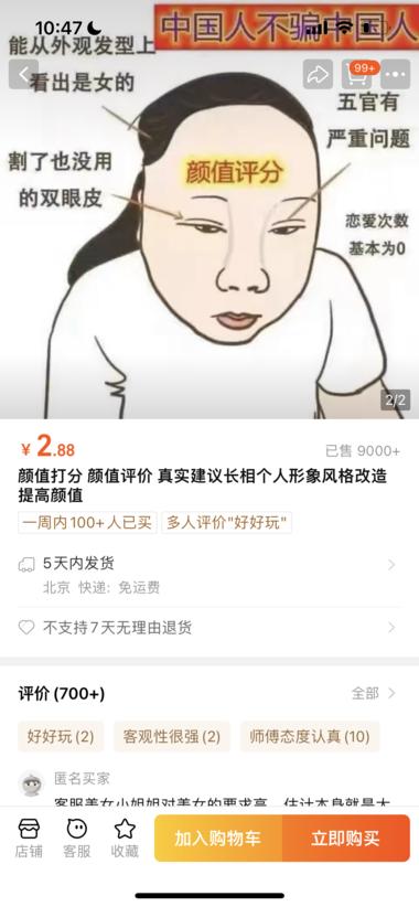图片[2]-外貌评分，1元起，淘宝卖了2万多单。….-网创风向标论坛-网络创业-网创圈