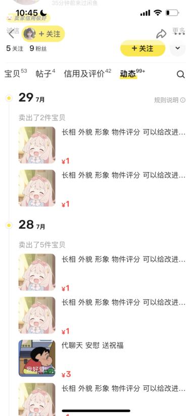 图片[3]-外貌评分，1元起，淘宝卖了2万多单。….-网创风向标论坛-网络创业-网创圈