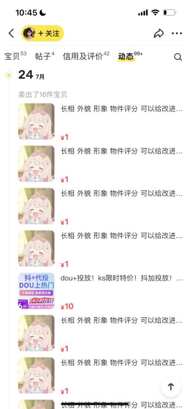 图片[6]-外貌评分，1元起，淘宝卖了2万多单。….-网创风向标论坛-网络创业-网创圈