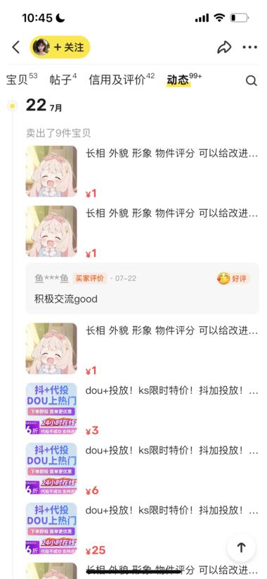 图片[8]-外貌评分，1元起，淘宝卖了2万多单。….-网创风向标论坛-网络创业-网创圈