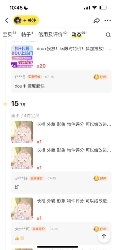 图片[9]-外貌评分，1元起，淘宝卖了2万多单。….-网创风向标论坛-网络创业-网创圈