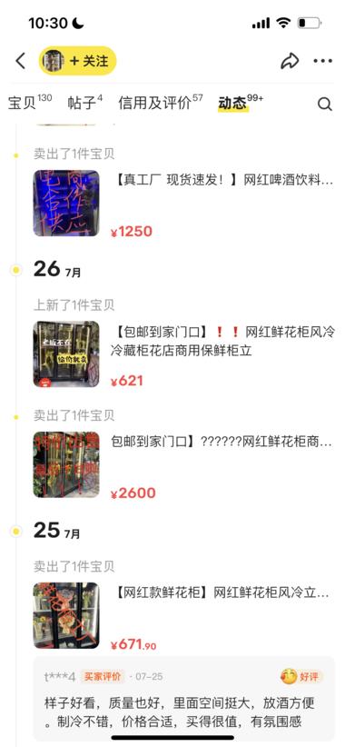 图片[2]-闲鱼高客单，鲜花保鲜柜。夏季销量暴增-网创风向标论坛-网络创业-网创圈