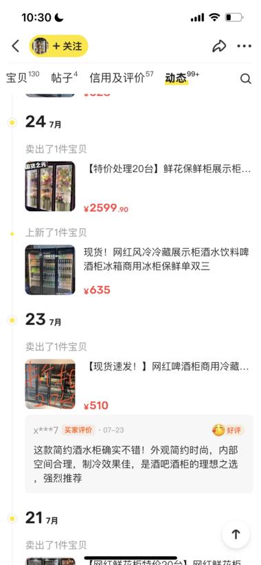 图片[3]-闲鱼高客单，鲜花保鲜柜。夏季销量暴增-网创风向标论坛-网络创业-网创圈