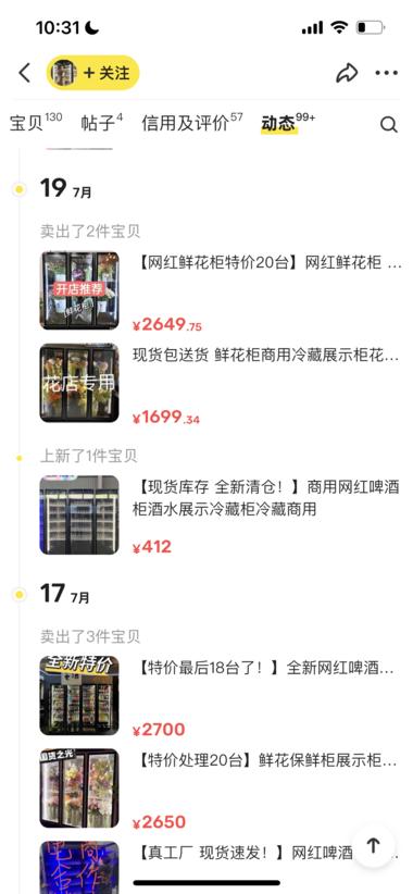 图片[4]-闲鱼高客单，鲜花保鲜柜。夏季销量暴增-网创风向标论坛-网络创业-网创圈