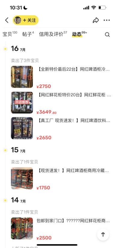 图片[5]-闲鱼高客单，鲜花保鲜柜。夏季销量暴增-网创风向标论坛-网络创业-网创圈