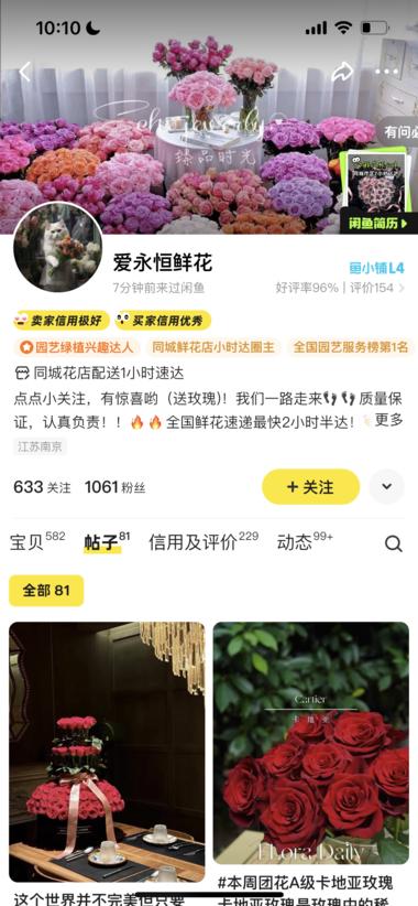 闲鱼卖同城鲜花/花篮，客单价高，刚需，….-网创风向标论坛-网络创业-网创圈