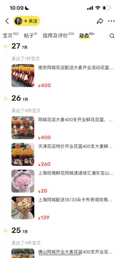 图片[2]-闲鱼卖同城鲜花/花篮，客单价高，刚需，….-网创风向标论坛-网络创业-网创圈