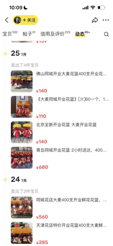 图片[3]-闲鱼卖同城鲜花/花篮，客单价高，刚需，….-网创风向标论坛-网络创业-网创圈