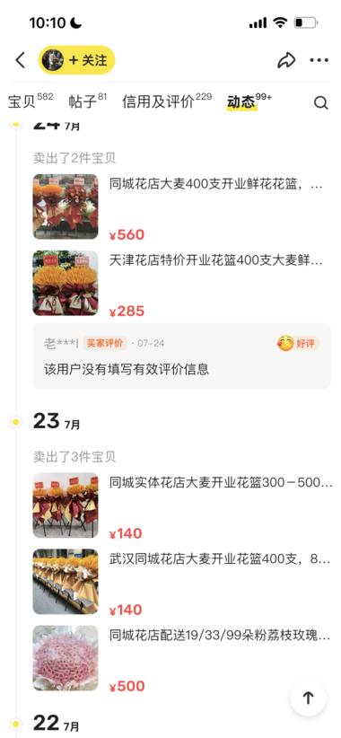 图片[4]-闲鱼卖同城鲜花/花篮，客单价高，刚需，….-网创风向标论坛-网络创业-网创圈