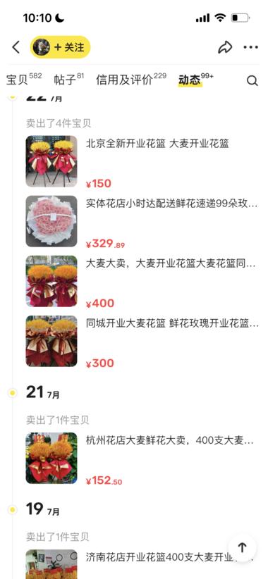 图片[5]-闲鱼卖同城鲜花/花篮，客单价高，刚需，….-网创风向标论坛-网络创业-网创圈