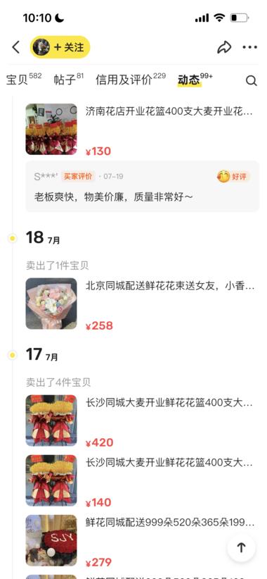 图片[6]-闲鱼卖同城鲜花/花篮，客单价高，刚需，….-网创风向标论坛-网络创业-网创圈