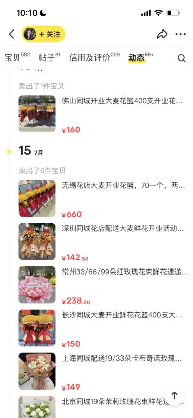 图片[7]-闲鱼卖同城鲜花/花篮，客单价高，刚需，….-网创风向标论坛-网络创业-网创圈