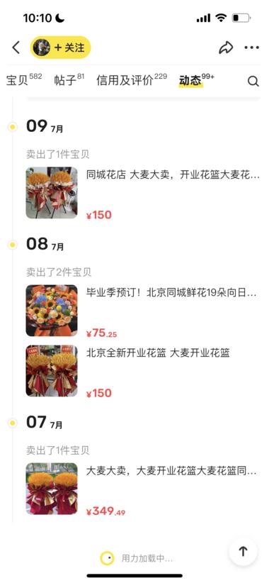 图片[9]-闲鱼卖同城鲜花/花篮，客单价高，刚需，….-网创风向标论坛-网络创业-网创圈