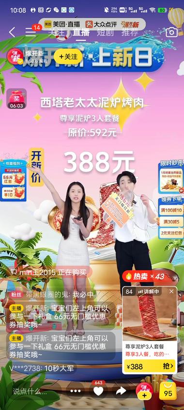 美团又能刷短视频短剧 还能直播买券 还有短视….-网创风向标论坛-网络创业-网创圈