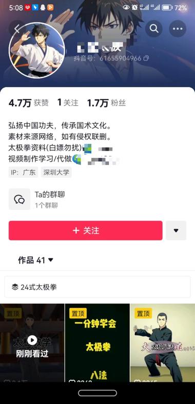 抖音漫改太极，引流到微信虚拟资料卖9….-网创风向标论坛-网络创业-网创圈
