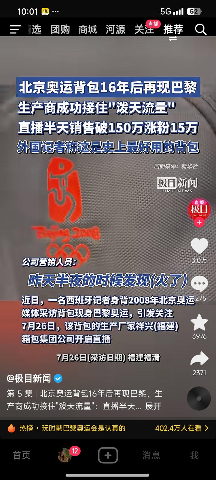 奥运会热点
北京背包又火了….-网创风向标论坛-网络创业-网创圈