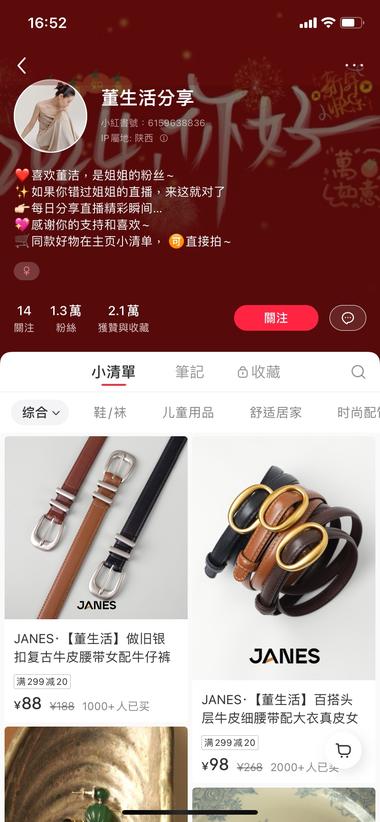 图片[2]-通过扒每次明星的直播安利好物，然后做….-网创风向标论坛-网络创业-网创圈
