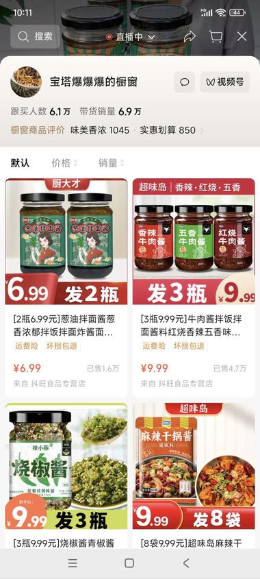 图片[2]-带货时长50天带货销量6.9w….-网创风向标论坛-网络创业-网创圈