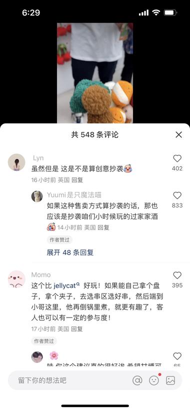 图片[5]-Jelly Cat伦敦店的沉浸式体验被抄袭到了国….-网创风向标论坛-网络创业-网创圈