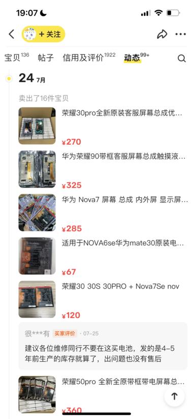 图片[3]-闲鱼卖手机的拆机配件
这个账号只卖手….-网创风向标论坛-网络创业-网创圈